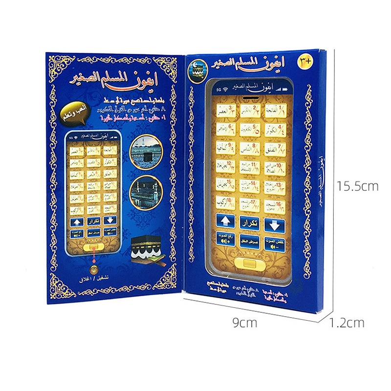بيع 18 فصلي آلة تعلم القرآن ال - مراجعة Kids Quran Toys وسعره